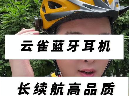 云雀蓝牙耳机长续航高品质 #头盔蓝牙耳机、#maxrunon 、#云雀头盔耳机、#maxrunon云雀