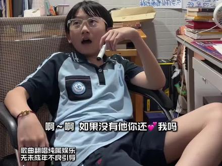 如果没有他你还爱我吗?#唱歌#如果没有他你还爱我吗 #翻唱#萌娃#南宁学唱歌来V家艺术