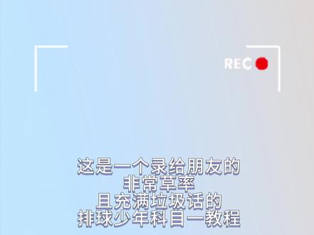 #cos #排球少年 #进化之夏舞蹈教程 #翻跳 #进化之夏
《小忠老师时间到》,视频已镜像,是一个感觉很草率不像教程的教程💦