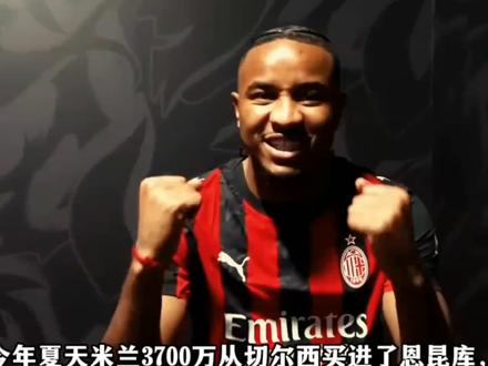 凭借今晚这梅开二度,AC米兰3700万欧元就回本了,下赛季不管是继续留下还是出售,都不亏了。#易球成名计划 #实况足球手游 #实况足球online #恩昆库 #ac米兰