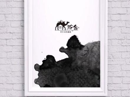 骆驼+房子=驼舍logo,有山川云海的感觉#logo设计#设计