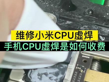 如何收费比较合适呢 #小米手机维修 #沙井手机维修 #不开机