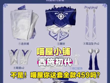 喵屋家版型是越做越好了,但是性价比嘛就越来越低了#西施#王者#cos服#喵屋小铺#晨曦美鞋