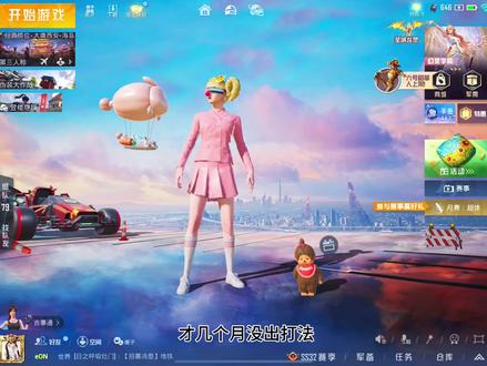 莫非她是天才?
#和平精英 #对掏 #常乐打法