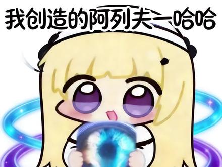 菲比创造的阿列夫一!#鸣潮 #菲比 #鸣潮剧情 #爱弥斯 #陆赫斯