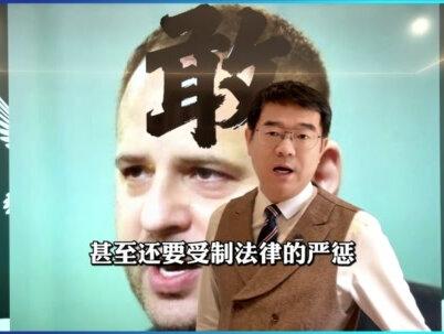 一根绳上的蚂蚱,泽连斯基 叶尔马克谁都跑不了,前方是死路 #泽连斯基 #叶尔马克