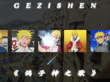 鸽子神之歌《》 #鸽子神 #火影