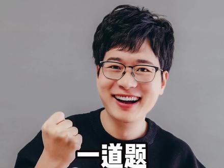 一道题 让你理解数学思维 #家长课堂#学霸秘籍 #家庭教育 #孩子教育