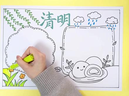 清明节手抄报教程来啦#清明节#手抄报#手抄报教程
