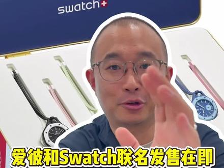 今晚有人去排队吗? 今晚有人去排队吗?#爱彼 #swatch #手表 #二奢 #奢侈品