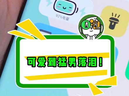 10秒教会你更换手机可爱电池图标,这么少女心,属实是没想到!#数码科技#数码产品#oppo#手机桌面#手机