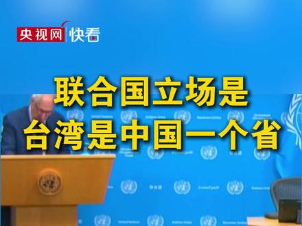 央视记者就高市错误言论提问联合国
