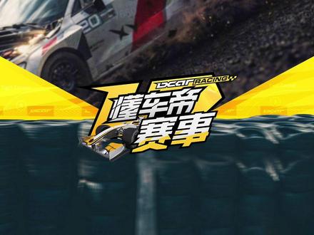 《飞驰人生3》沐尘100原型曝光 拉力赛到底有何魅力? 《飞驰人生3》的“沐尘100”源于现实顶级拉力赛事,拉力赛在不可控的自然环境中拼稳定、拼协作、拼生存,就是它最硬核的魅力。#飞驰人生3#拉力赛#达喀尔#WRC#懂赛事