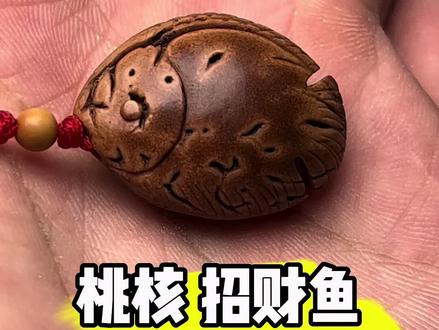 桃核招财鱼雕刻教程!#手工diy #制作过程 #纯手工雕刻 #桃核手工制作 #手工