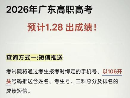 #广东春季高考#高考#出分 #志愿填报#金榜题名
高职高考的同学准备接高分。