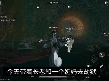 那这个长老很命苦了
#燕云十六声 #三更天长老 #劫狱