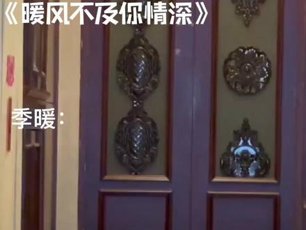 季暖将签过字的离婚协议寄到墨景深那里的第二天,御园被封闭,无人能进,所有佣人被一夜间遣散。#暖风不及你情深 #墨景深季暖