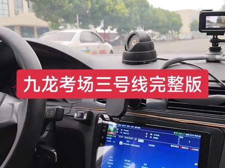 九龙考场三号线完整版