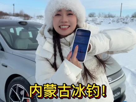 体验零下30度怎么钓鱼