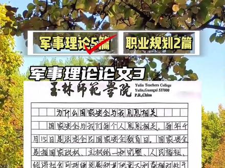 期末军事理论论文、大学生职业规划结课论文#军事理论 #职业规划 #形势与政策论文 #大一新生#期末考试前的大学生们