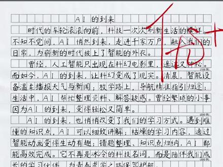 今年高考作文题,以Ai命名,这是一编好文章