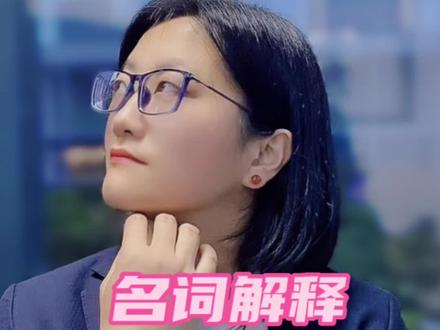 第八十三集 知识篇 名词解释之资金托管
在二手房过户过程中的这个环节你了解多少呢?
#关注我每天坚持分享知识 #抖音房产 #房产干货知识盘点 #避免踩坑 #老百姓关心的话题