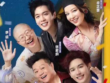 #喜人奇妙夜 喜人2名场面