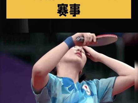 #乒乓球 #国乒 黄子钟解说中国大满贯赛事