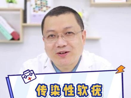 孩子在游泳或者集体生活中,很容易传染上这种皮肤疾病!如果出现越长越多的情况,那就是#传染性软疣 #儿童健康 #皮肤
