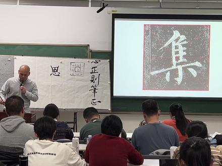 柳公权楷书6 2025秋第10讲