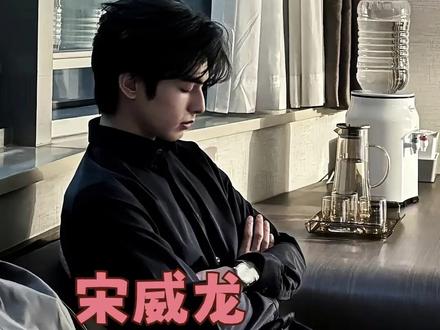 开见面会彩带都是自己手写的男人如何呢~#宋威龙 #骄阳似我 #宋威龙见面会 #林屿森