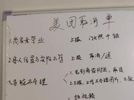 美团取消单的场景和申诉