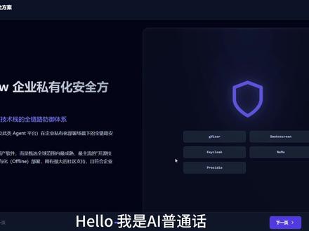 OpenClaw安全 OpenClaw企业部署的潜在安全问题#OpenCLaw #CLawdbot #企业智能化 #人工智能 #信息安全