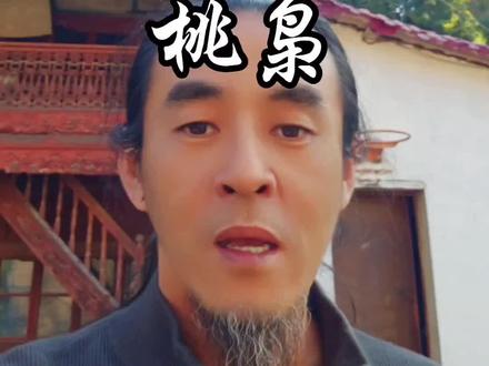 桃枭遇到了千万别错了,一定摘回家#山里生活 #古法制香#桃枭