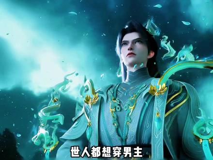 这个男主可不兴穿啊 #剑来#陈平安#国漫