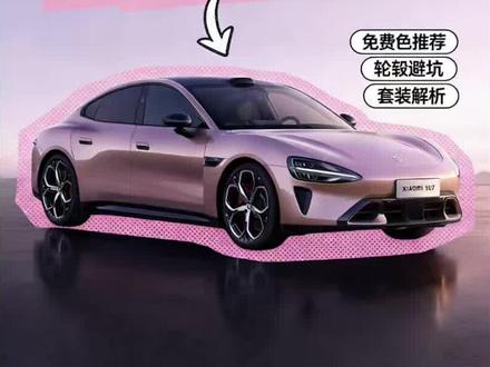 别再当冤大头!小米SU7这几个选装,我劝你直接放弃!新一代SU7标准版选装攻略!满配居然比Pro还香!!
#小米su7 #买车那点事儿 #雷军 #新能源汽车 #su7王先森