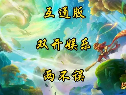 梦幻西游互通版双开教程他来了,双开娱乐两不误#梦幻西游 #游戏日常 #梦幻西游2