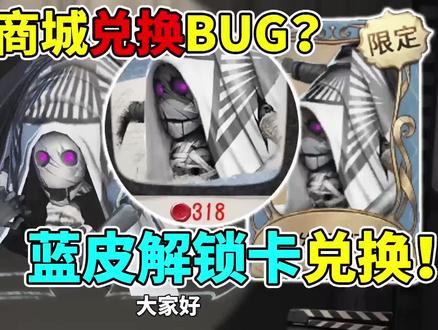 第五人格:回声限定可用解锁卡兑换!深渊线下蜘蛛蓝皮时装!#创作热爱者计划 #第五人格四周年#第五人格