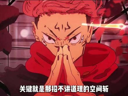 如果宿傩没有魔虚罗的话,那他还能打过五条悟吗? #咒术回战 #宿傩 #五条悟 #充能计划 #我在抖音看动漫