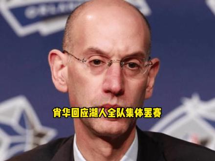 湖人与雷霆G2裁判报告出炉!肖华正式出面回应湖人全队集体抗议 #湖人 #詹姆斯 #雷霆 #亚历山大