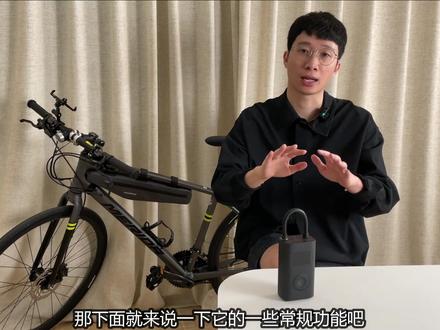 小米充气宝1S,可以是自行车的好搭档,简单使用感受。