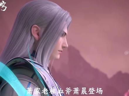 【斗破第189集预告内容解析】,萧家老祖四星斗圣强者萧晨登场,萧炎等人进入妖火空间,陷入妖火幻境之中,萧炎凭萧族族纹认出萧晨,#斗破苍穹萧炎晋升天境大圆满 #斗破苍穹 #萧炎 #斗破苍穹剧情 #动漫解说