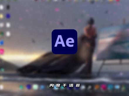 第三期,解决一下问的最多的问题#AE #游戏剪辑