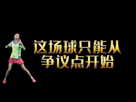 原则底线不可破!#蔡赟#傅海峰#韩国体育精神#羽毛球#运动