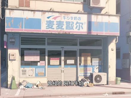 一场食品安全丑闻,让网红牛奶跌落深渊 #科普一下#食品检测#食品安全#食品安全问题#食品科普