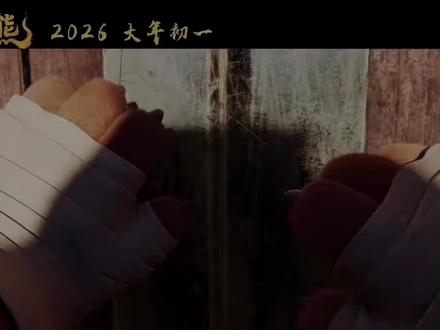 《熊出没》春节档永远的神! #影娱年味不打烊 #了不起的精讲团 #熊出没