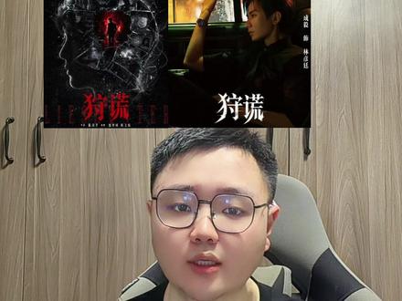 成毅新剧《狩谎》官宣,黑子沉默了吗 成毅默默付出这么多年,只想说一切值得!静待花开,阵容强大,金像奖最佳影片导演陆剑青坐镇,全明星阵容加持,成毅真得这波稳啦!#成毅新剧狩谎 #成毅林彦廷 #成毅悬疑片#成毅新剧官宣 #dou来聊影视
