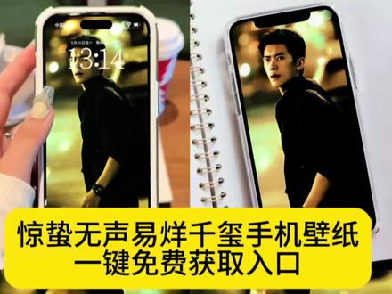 你们要的易烊千玺惊蛰无声壁纸获取教程来了#壁纸 #易烊千玺壁纸 #易烊千玺壁纸分享 #惊蛰无声易烊千玺壁纸 惊蛰无声易烊千玺壁纸 易烊千玺惊蛰无声壁纸原图 易烊千玺壁纸 易烊千玺惊蛰无声壁纸怎么弄 易烊千玺惊蛰无声壁纸高清无水印#剪映