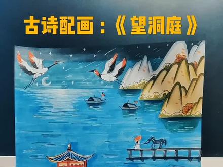 #马克笔手绘 Mike的古诗配画:《望洞庭》唐•刘禹锡
