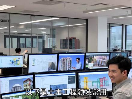 #土木工程 土木工程常用软件。